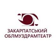 Закарпатський драмтеатр
